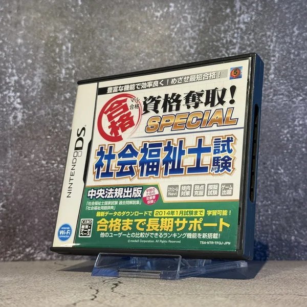 Shikaku Dasshu! Special: Shakai Fukushishi Shiken (Japanese) - CIB (Complete In Box) - NOSTOS Duluth GA